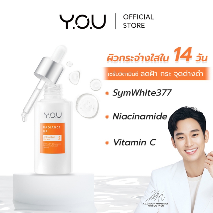 เซรั่ม Y.O.U Radiance Up! Whitening Serum