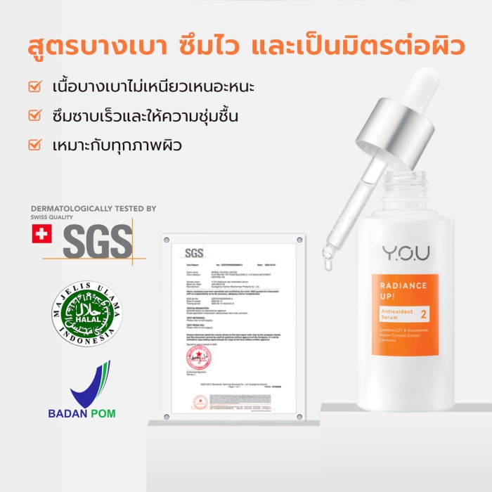 เซรั่ม Y.O.U Radiance Up! Whitening Serum