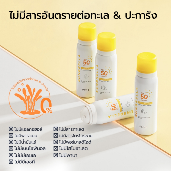 สเปร์ยกันแดด Y.O.U SUNBRELLA Airy Outdoor Sunscreen Spray SPF 50+ PA ++++