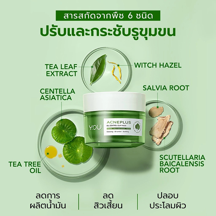 https://cosmenet-private.s3-bkk.nipa.cloud/upload/Maker/product-info/you/you_acneplusoilcontrolclaymask_02.jpg