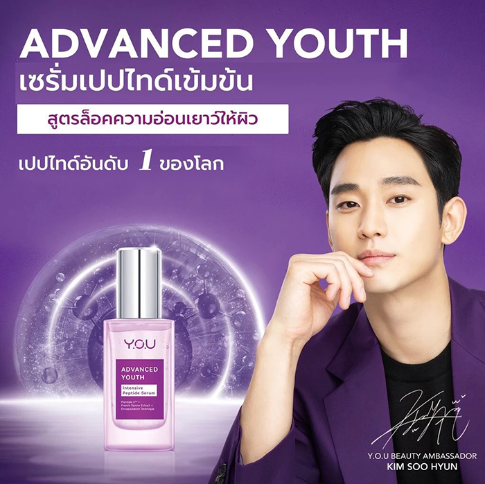 เซรั่ม Y.O.U Advanced Youth Intensive Peptide Serum