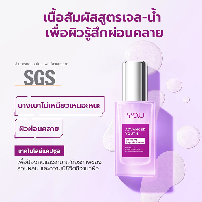 เซรั่ม Y.O.U Advanced Youth Intensive Peptide Serum