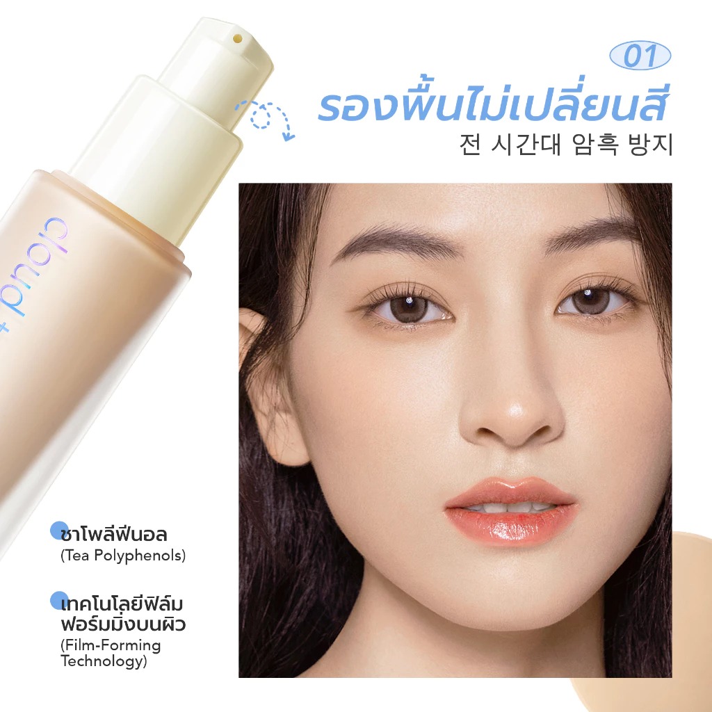 รองพื้น Y.O.U Cloud Touch Blurring Skin Tint