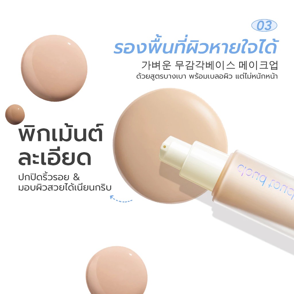 รองพื้น Y.O.U Cloud Touch Blurring Skin Tint