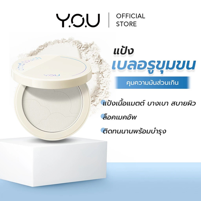 แป้งอัดแข็ง Y.O.U Cloud Touch Invisible Setting Powder 