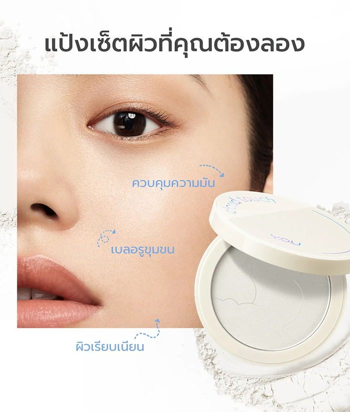 แป้งอัดแข็ง Y.O.U Cloud Touch Invisible Setting Powder 