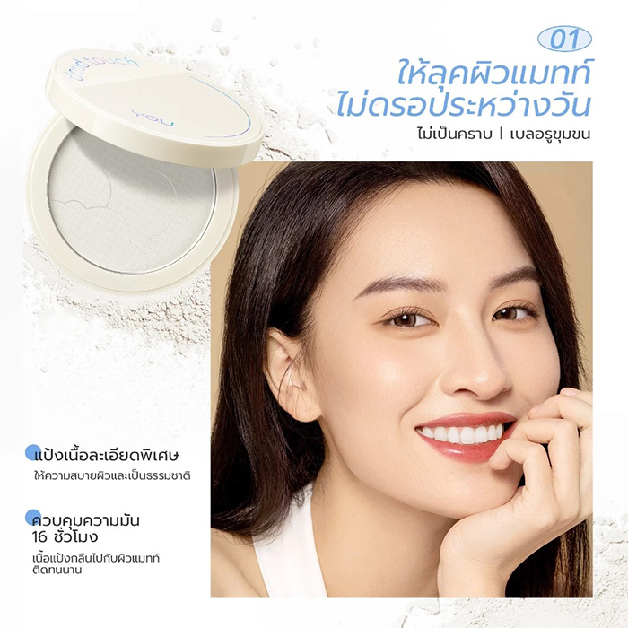 แป้งอัดแข็ง Y.O.U Cloud Touch Invisible Setting Powder 