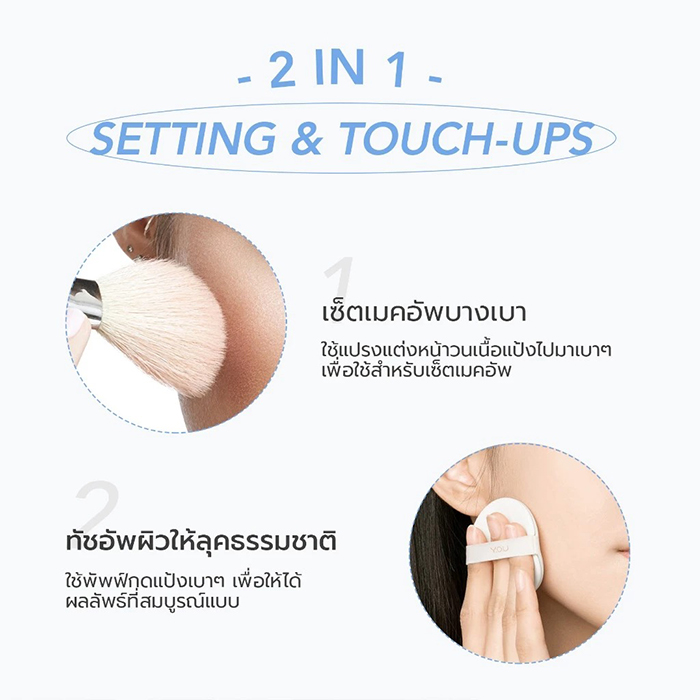 แป้งอัดแข็ง Y.O.U Cloud Touch Invisible Setting Powder 