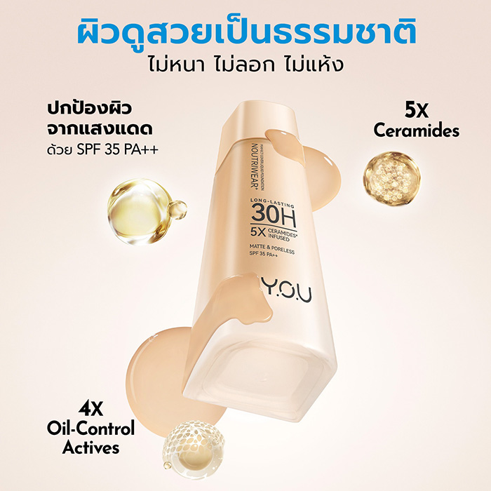 รองพื้นเนื้อน้ำ Y.O.U NoutriWear+ Perfect Cover Velvet Liquid Foundation SPF 35 PA++