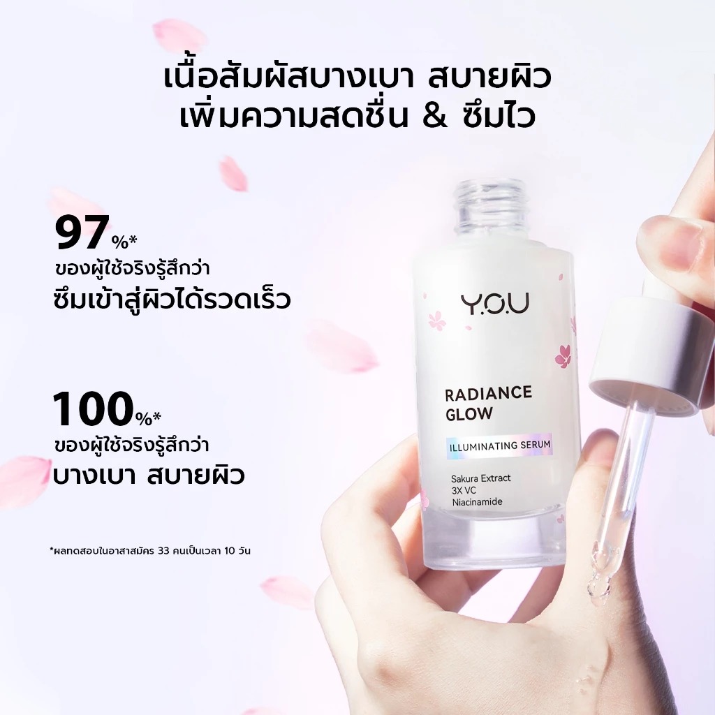 เซรั่ม Y.O.U Radiance Glow Illuminating Serum