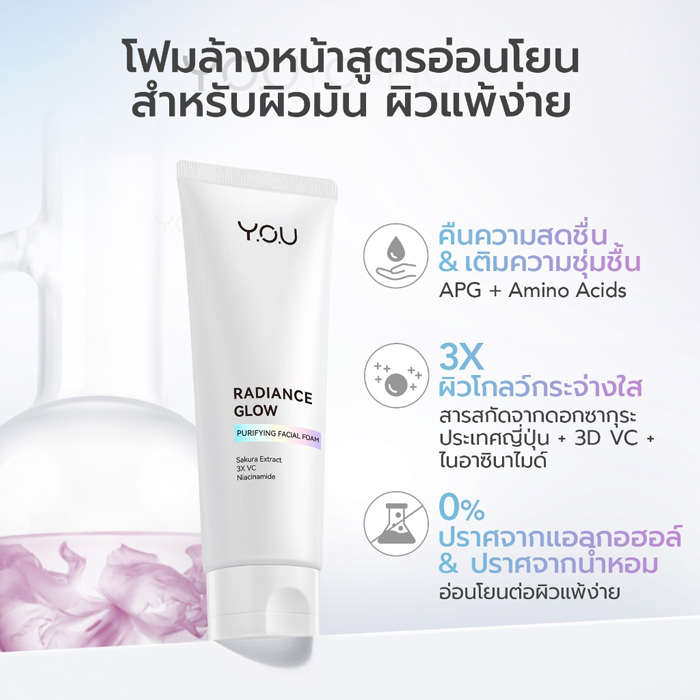 โฟมล้างหน้า Y.O.U Radiance Glow Purifying Facial Foam