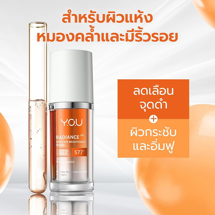 เซรั่ม Y.O.U Radiance Up! Spotless Brightening Serum