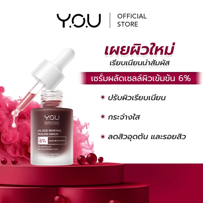 เซรั่ม Y.O.U Reeffect Boost 6% Acid Renewal Peeling Serum