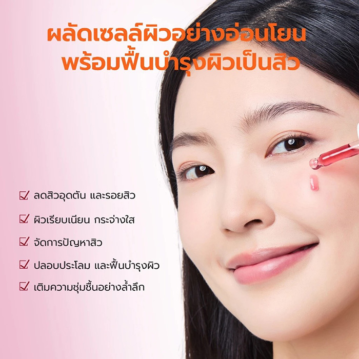 เซรั่ม Y.O.U Reeffect Boost 6% Acid Renewal Peeling Serum