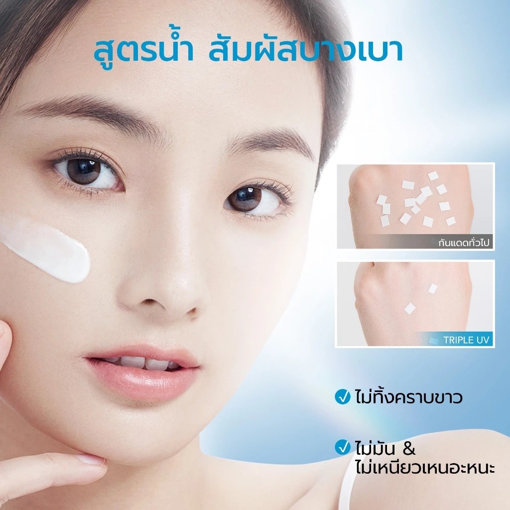 ครีมกันแดด Y.O.U Sunbrella Triple UV Elixir Sunscreen SPF50+ PA++++