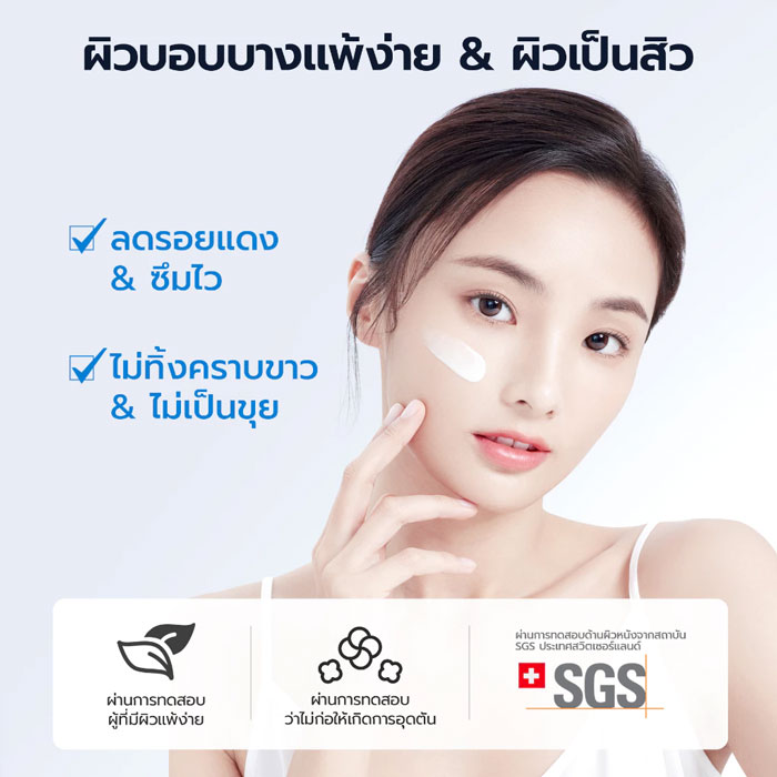 ครีมกันแดด You Sunbrella Intensive Care Aqua Sunscreen