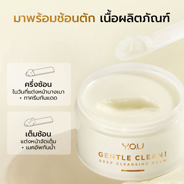 คลีนซิ่งบาล์ม You Gentle Clean! Deep Cleansing Balm-Cocomelt