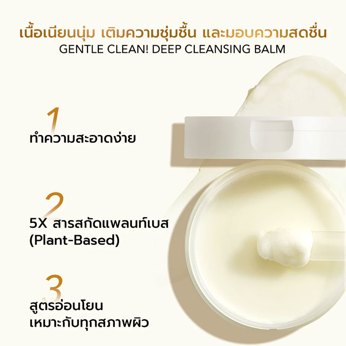 คลีนซิ่งบาล์ม You Gentle Clean! Deep Cleansing Balm-Cocomelt