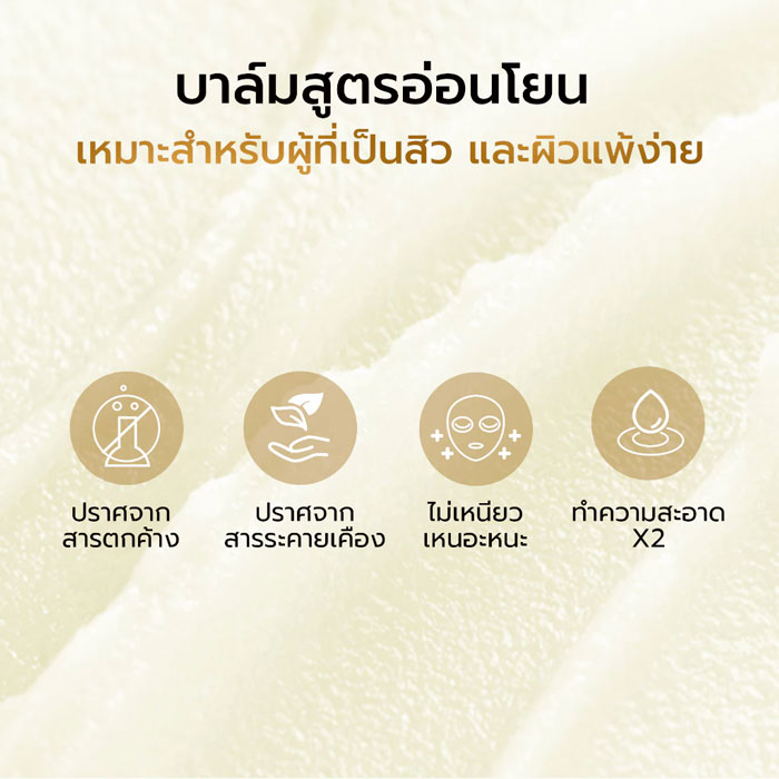 คลีนซิ่งบาล์ม You Gentle Clean! Deep Cleansing Balm-Cocomelt