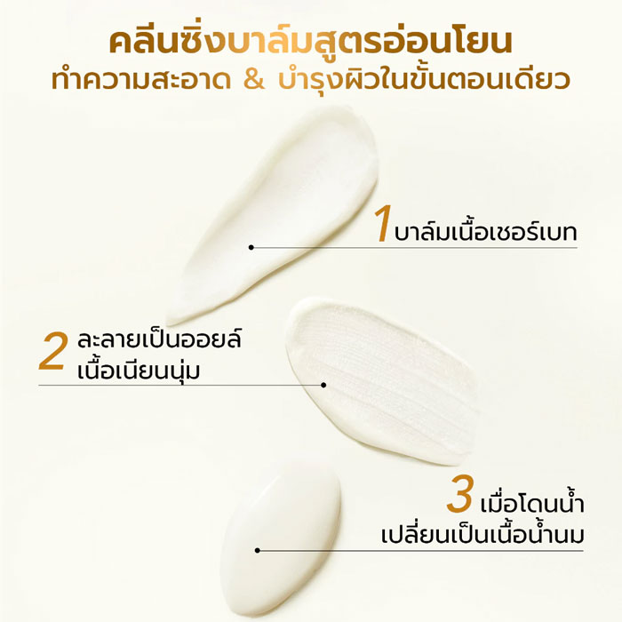 คลีนซิ่งบาล์ม You Gentle Clean! Deep Cleansing Balm-Cocomelt