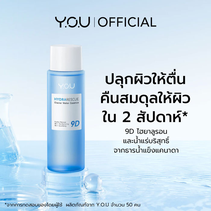 เอสเซ้นส์ You HydraRescue Glacier Water Essence