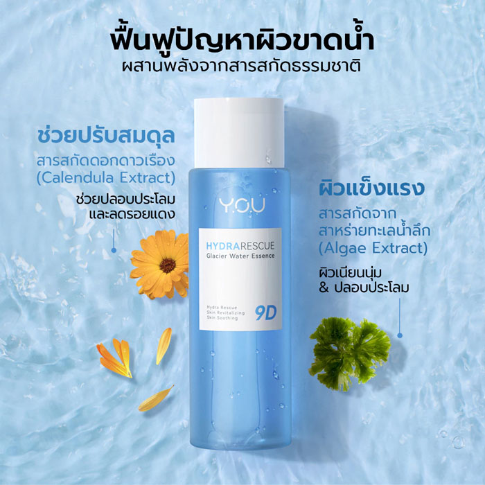 เอสเซ้นส์ You HydraRescue Glacier Water Essence