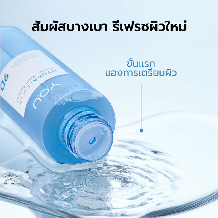 เอสเซ้นส์ You HydraRescue Glacier Water Essence