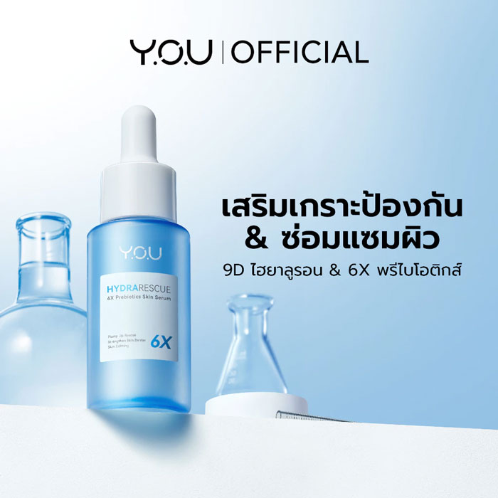 เซรั่ม You HydraRescue 6X Prebiotics Skin Serum