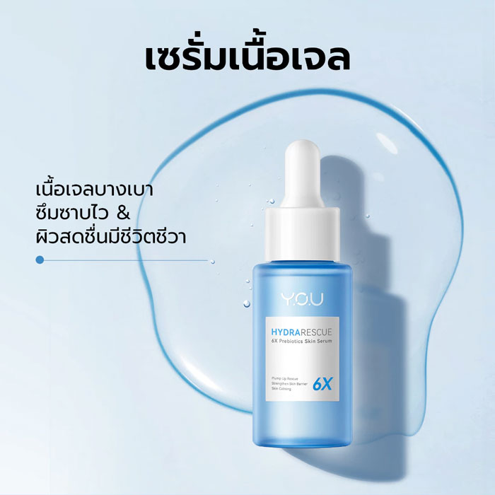 เซรั่ม You HydraRescue 6X Prebiotics Skin Serum