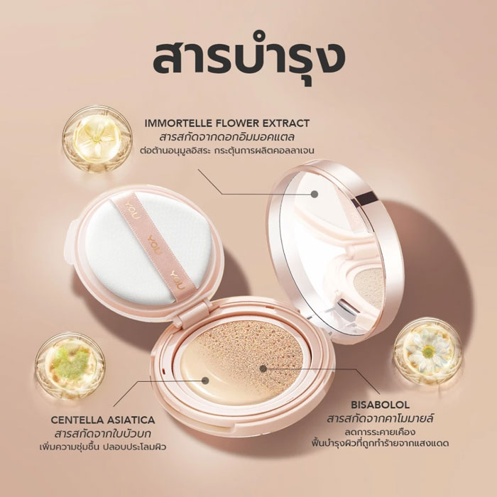 คุชชั่น You Noutri Wear + Flawless Cushion Foundation