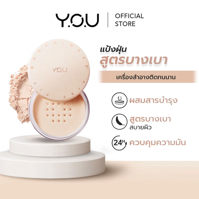 แป้งฝุ่น You Noutri Wear + Airy Fit Loose Powder