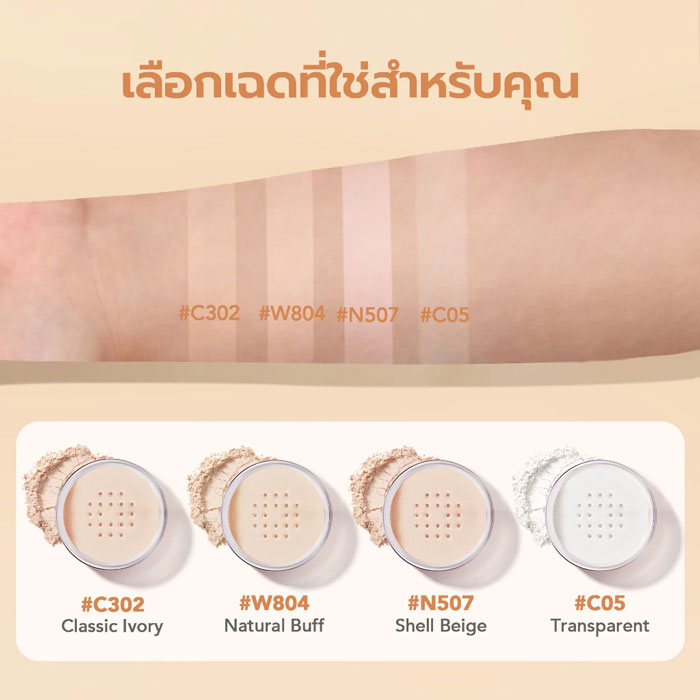 แป้งฝุ่น You Noutri Wear + Airy Fit Loose Powder