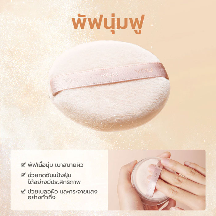 แป้งฝุ่น You Noutri Wear + Airy Fit Loose Powder