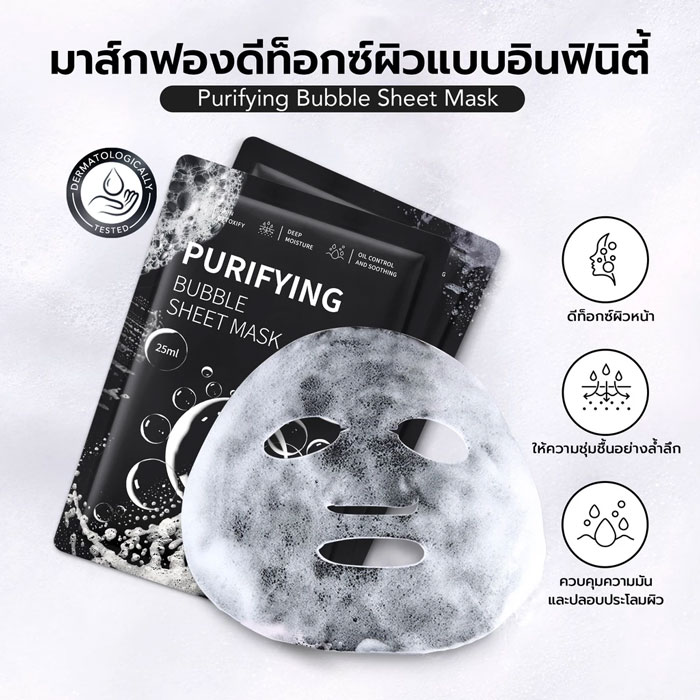 มาส์กซีททำความสะอาด You Purifying Bubble Sheet Mask