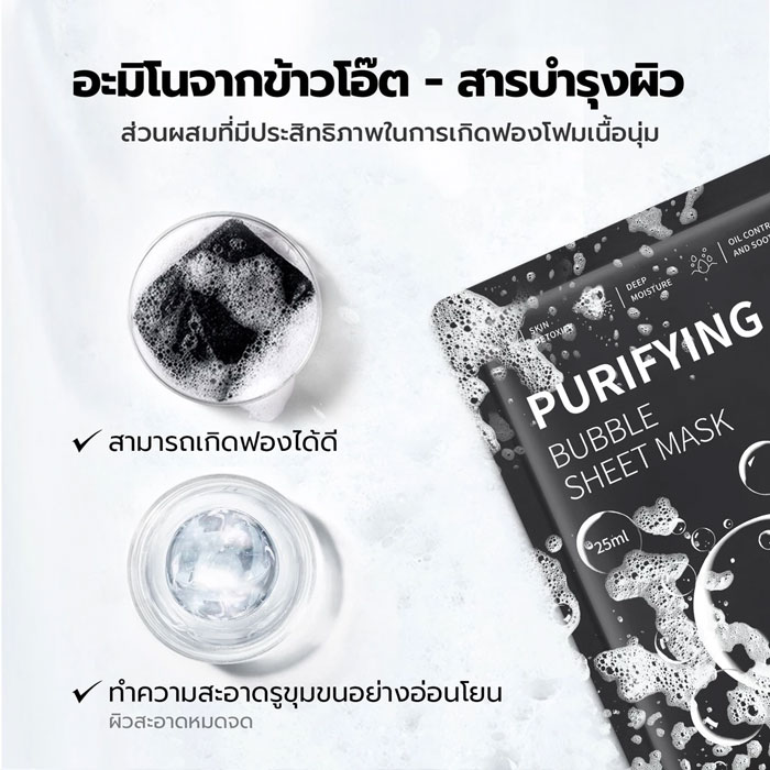 มาส์กซีททำความสะอาด You Purifying Bubble Sheet Mask