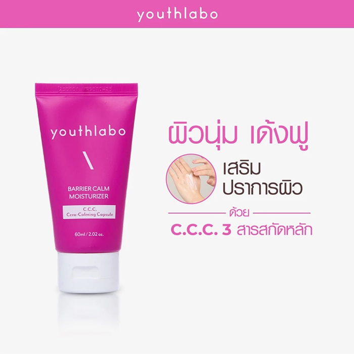 ครีมบำรุงผิวหน้า YOUTHLABO Barrier Calm Moisturizer