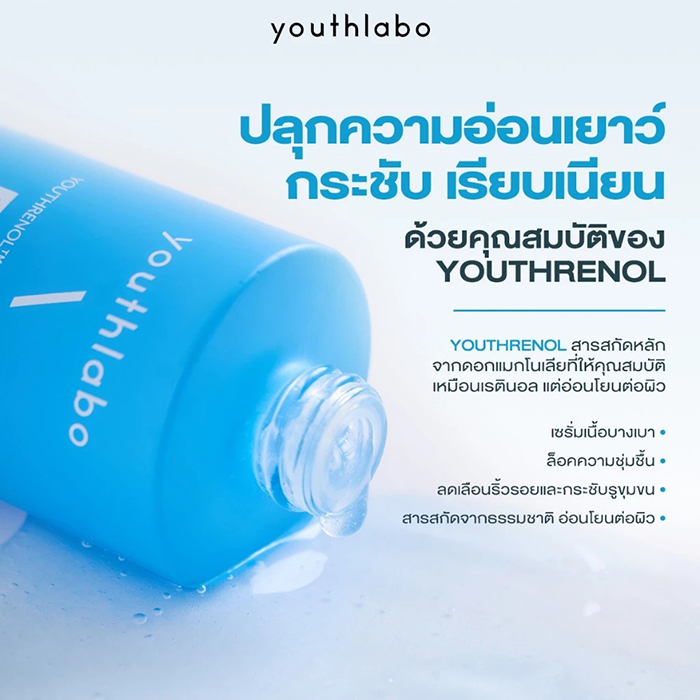 เซรั่ม YOUTHLABO Youthrenol™ Blue Filler Serum