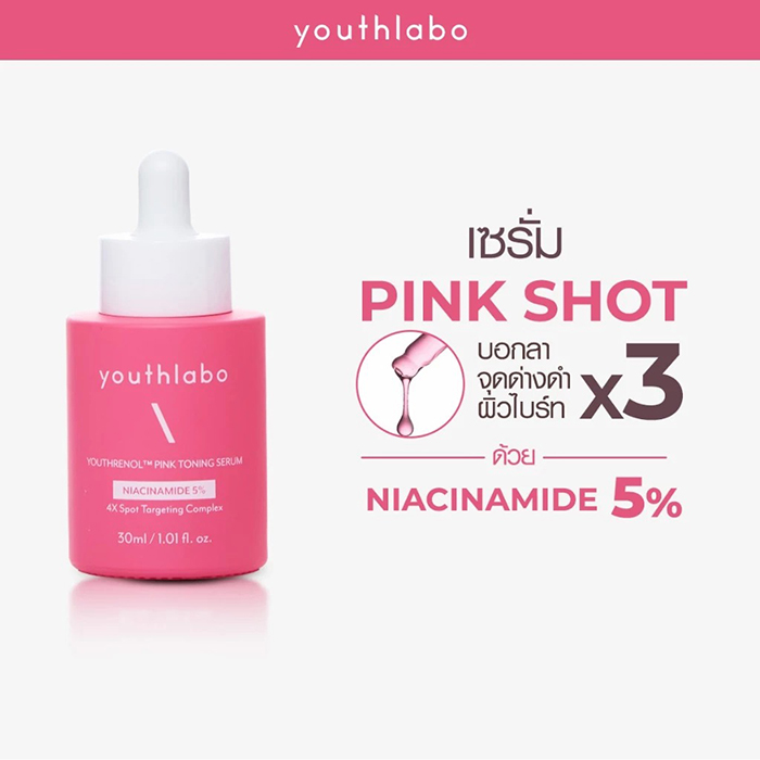 เซรั่ม YOUTHLABO Youthrenol™ Pink Toning Serum