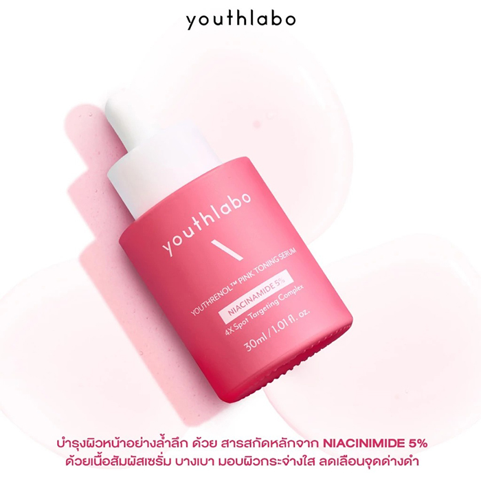 เซรั่ม YOUTHLABO Youthrenol™ Pink Toning Serum