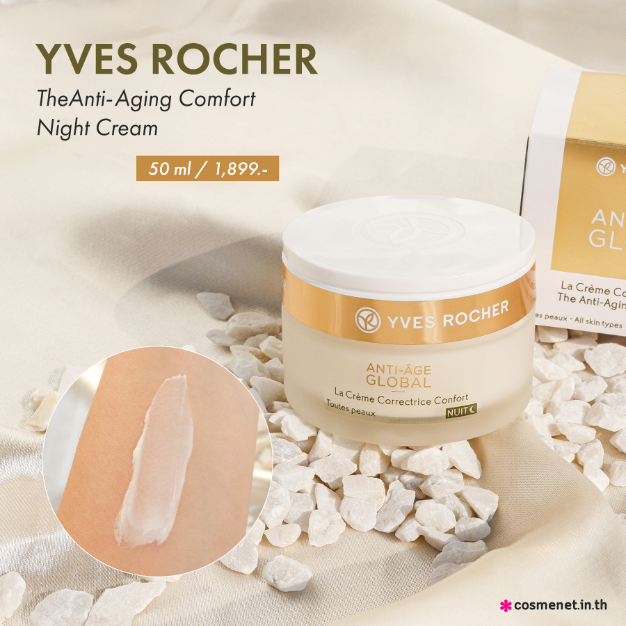 Yves Rocher The Anti-Aging Comfort Night Cream - All Skin Types ครีมบำรุงผิวสำหรับกลางวัน