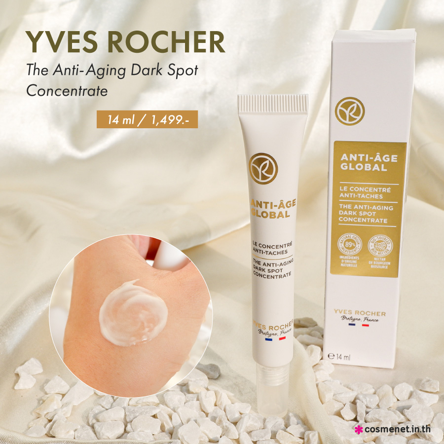 Yves Rocher Anti Aging Dark Spot Concentrate ครีมบำรุงเฉพาะจุด