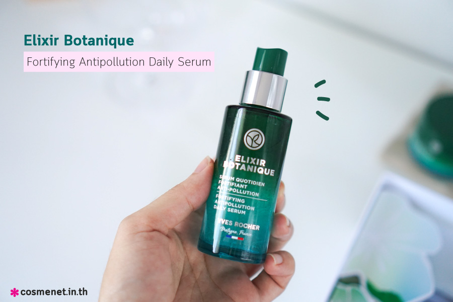 รีวิว เซรั่ม Yves Rocher Elixir Botanique Fortifying Daily Serum