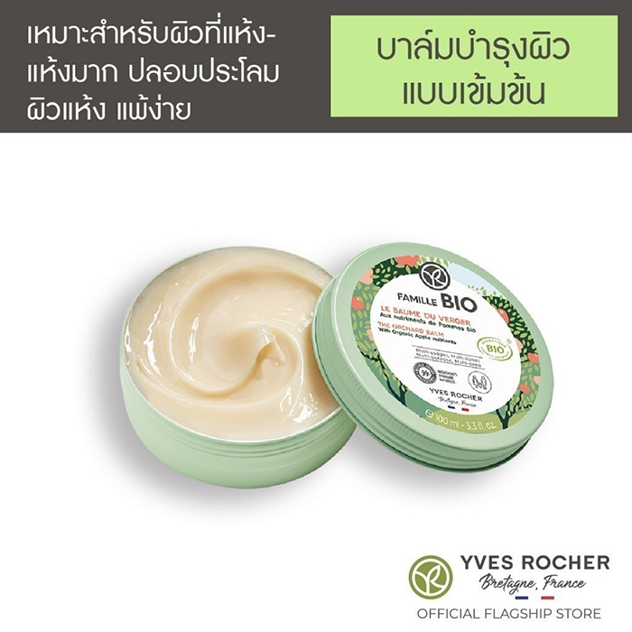 บาล์มบำรุงผิว Yves Rocher Famille Bio The Orchard Balm