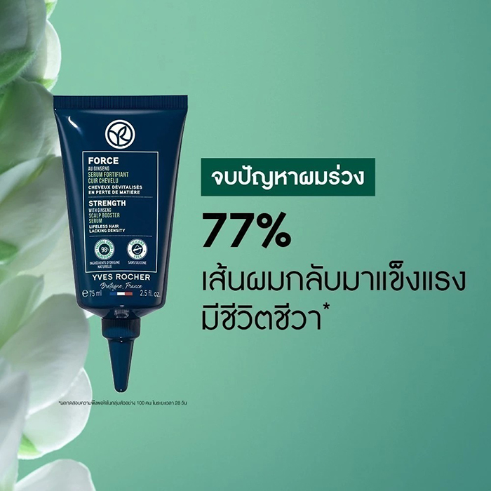 เซรั่มลดผมร่วง Yves Rocher Strength With Ginseng Scalp Booster Serum