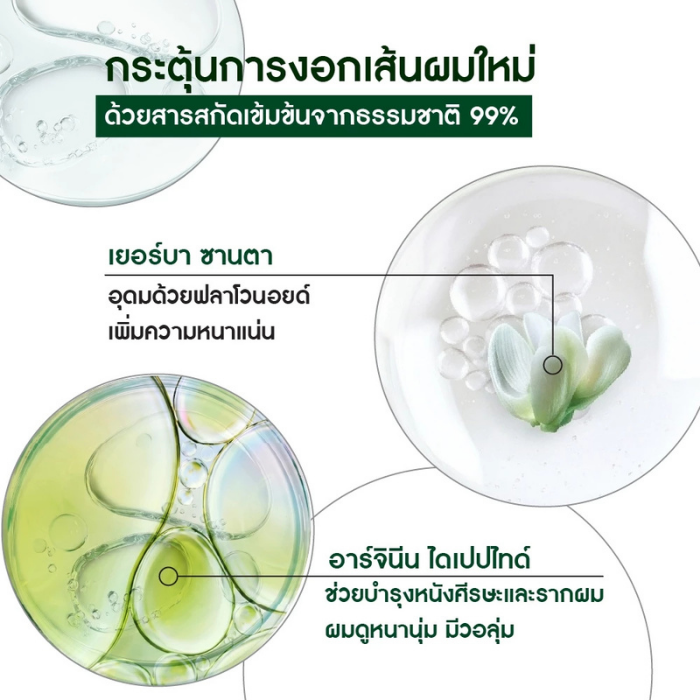 บูสเตอร์ผมหนา Yves Rocher Anti-Hair Loss Hair Densifying Booster