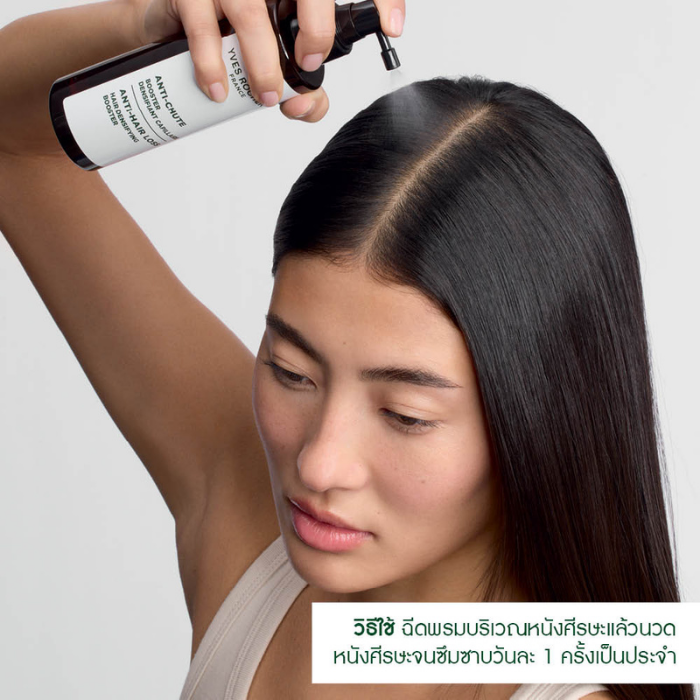 บูสเตอร์ผมหนา Yves Rocher Anti-Hair Loss Hair Densifying Booster