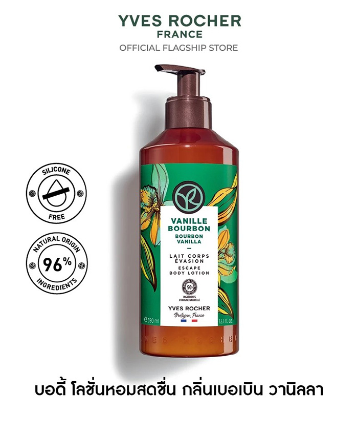 โลชั่นบำรุงผิว Yves Rocher Bourbon Vanilla Escape Body Lotion