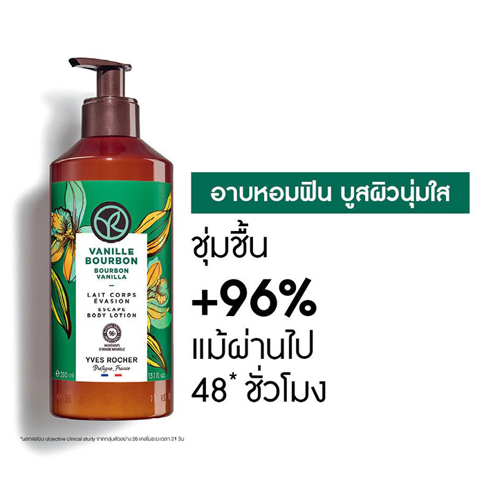 โลชั่นบำรุงผิว Yves Rocher Bourbon Vanilla Escape Body Lotion