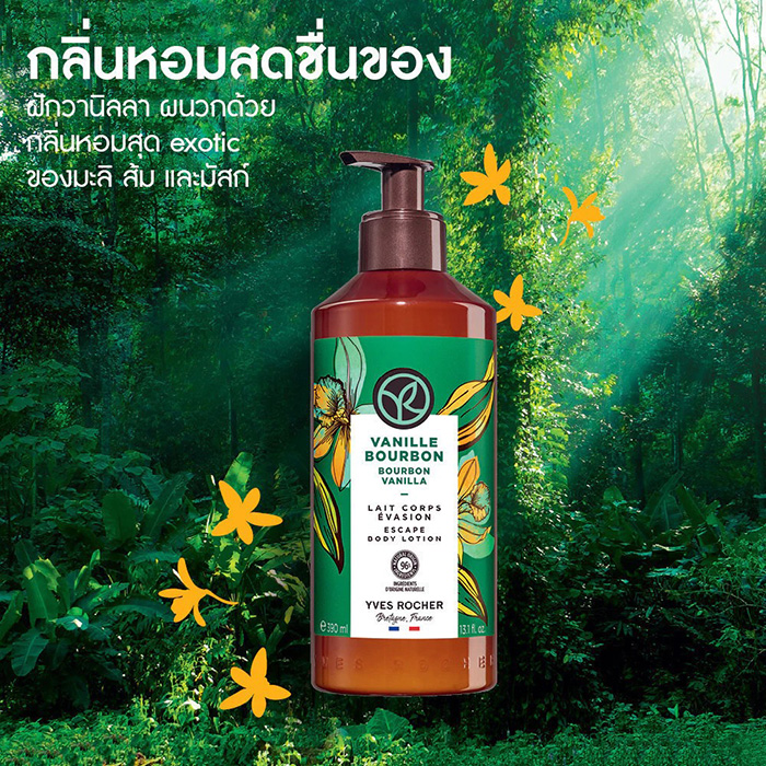 โลชั่นบำรุงผิว Yves Rocher Bourbon Vanilla Escape Body Lotion