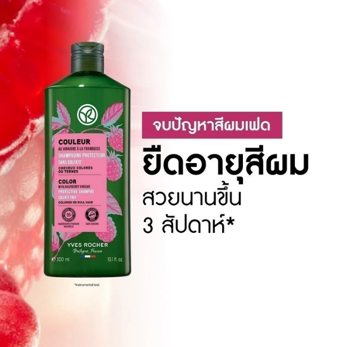 แชมพูผมทำสี Yves Rocher Color Protective Shampoo